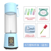 便携式榨汁机家用水果小型充电学生宿舍迷你炸果汁机电动榨汁杯|[3.7V]6刀塑料杯身(蓝色)高配