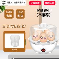 早餐神器 自动断电煮蛋器多功能大容量蒸蛋器家用迷你煮鸡蛋羹机|白色平盖 单层+量杯-