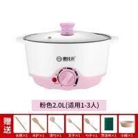 多功能电热锅电煮锅电炒锅电饭锅学生宿舍小电锅家用小火锅煮面锅|浅粉色 3.0L陶晶不粘锅+礼包