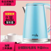 电热水壶家用电水壶烧水壶宿舍保温电热壶电壶自动断电开水壶快壶|2.3L+宝石蓝+加厚防烫+三年换新