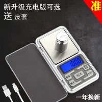 精度0.01g迷你珠宝秤便携小电子称重克数天平秤克称0.1g厨房秤|充电款200/0.01克皮套USB线 加砝码