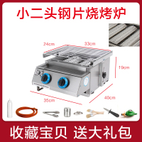 环保燃气烧烤炉商用液化气摆摊烤生蚝扇贝烤面筋烤鱼炉烤串机|小二头-不锈钢烧烤炉(钢片)买一赠12