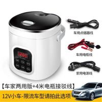 车载电饭煲电饭锅迷你12v小汽车用智能24v大货车用1-2-3人大容量|电脑版12V车家两用+接驳线