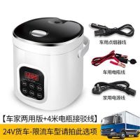车载电饭煲电饭锅迷你12v小汽车用智能24v大货车用1-2-3人大容量|电脑版24V车家两用+接驳线