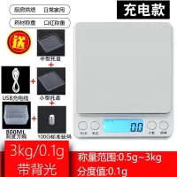 精准厨房秤家用烘焙电子称0.01g珠宝秤小天平c秤充电电子秤克数称|充电款3千克/0.1克+三托盘+砝码