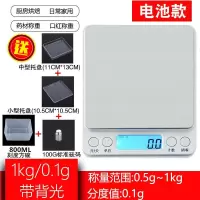 精准厨房秤家用烘焙电子称0.01g珠宝秤小天平c秤充电电子秤克数称|电池版1千克/0.1g+三托盘+砝码