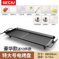 电烧烤炉无烟烤肉机家用电烤盘无烟韩式涮烤火锅一体锅多功能烤鱼|特大号豪华款[送10件套]