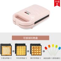 三明治机早餐机家用网红轻食华夫饼面包机三文治吐司压烤机|黛比粉【可拆卸6烤盘】