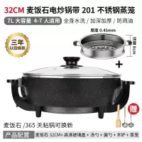 家用大容量电火锅学生蒸煮一体电火锅锅鸳鸯锅多功能电炒锅不粘锅|7L-0394电炒锅加厚款+蒸笼