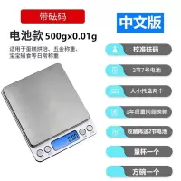 精准厨房秤家用电子称迷你珠宝文玩秤0.01g烘焙食物0.1克称重天平|500x0.01g+电池砝码量杯3盘