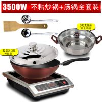 大功率电磁炉家用商用3500w饭店大排档大火力电磁灶电池炉|不粘炒锅+汤锅全套装
