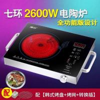 电陶炉家用爆炒光波炉火锅智能台式茶炉煮茶多功能电磁炉|2600W七环+烤盘烤架