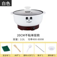 多功能电热锅 宿舍家用神器小火锅 不粘内层煮面锅 电炒小蒸锅|白色 22不粘锅[带蒸格]送5礼