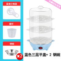 双层煮蛋器自动断电家用单层蒸蛋器防干烧奶瓶消毒器热饭菜热牛奶|[12]七蛋款+三层+四赠品<推荐>
