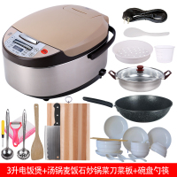 电饭煲家用5l蒸饭锅智能定时预约煲汤煮粥多功能一体3l宿舍全自动|3升电饭煲+炒锅汤锅菜刀菜板+碗盘勺筷