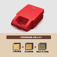 三明治机早餐机神器面包机轻食机华夫饼多功能吐司压烤机三文治机|红色标配+华夫烤盘+三明治+章鱼丸子