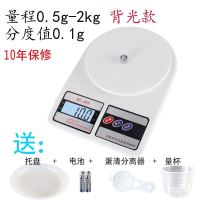 家庭厨房用的小电子秤家用做面包蛋糕烘培专用称小型5kg面粉称。|2kg/0.1g带背光款送(四大豪礼
