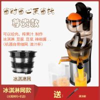 渣汁分离家用不锈钢大口径原汁机多功能榨汁机果蔬机|不锈钢DY700-SB-X冰淇淋网款
