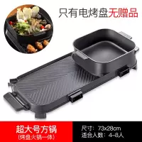 火锅烧烤一体锅家用韩式烤肉机烤肉锅煎 烤涮可分离电烤盘烤肉盘|双区控温超大号一体方锅