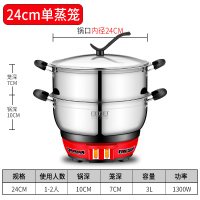 电锅多功能家用电热锅一体锅炒菜带蒸笼插电小煮锅火锅万能电炒锅|24CM单笼(经济款不锈钢)