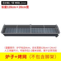 商用木炭烧烤炉烧烤架箱户外加大厚烧烤店摆摊烤鱼羊肉串家用定做|120*20碳炉+烤网