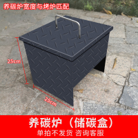 商用木炭烧烤炉烧烤架箱户外加大厚烧烤店摆摊烤鱼羊肉串家用定做|养碳炉(储碳盒)