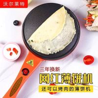 沃尔莱特电饼铛薄饼机家用春卷皮春饼薄饼机烙饼神器全自动煎饼锅|橙色单机无面盆无配件不推荐