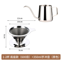 手冲咖啡壶挂耳304不锈钢长嘴细口壶家用滴滤式咖啡器具ins迷你|1-2杯-底座款(600目)+350ml手冲壶(原色)