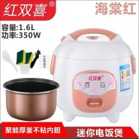 红双喜家用电饭煲迷你煲1.2l-1.6l多功能小型电饭锅1-3人学生宿舍|1.6L海棠红无笼