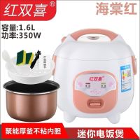红双喜家用电饭煲迷你煲1.2l-1.6l多功能小型电饭锅1-3人学生宿舍|1.6L海棠红带笼