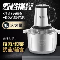 电动不锈钢绞肉机绞馅机搅拌机料理机辅食机多功能蒜泥辣椒粉碎机|4升款(质保十年免费换新)共两套刀