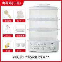 家用电蒸锅多功能双层蒸汽锅早餐机大容量自动断电小型蒸菜电蒸笼|三层标配+蒸盘+炖盅