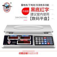 电子秤商用小型家用30kg水果厨房卖菜计价秤精准称重电子称|干电两用红字平盘室内