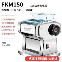 电动面条机家用全自动压面机电动不锈钢商用饺子皮多功能|多功能面条机 电镀二刀款(电镀面棍+电镀钢刀)