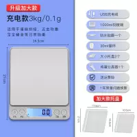 家用精准电子秤烘培厨房食物称5公斤10kg计量|【升级加大】充电款3公斤/0.1g+三托盘+30毫升量杯+防水贴+充电线