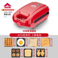 三明治机多功能早餐机轻食机华夫饼机吐司鸡蛋仔机电饼铛家用|红色(含7套烤盘)可调换 AK-A011