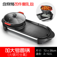 多功能韩式火锅烧烤一体锅家用电烧烤炉无烟不粘烤肉机鸳鸯电烤锅|加大号分离款圆锅送20样