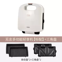 小米有品无言多功能早餐三明治机家用华夫饼轻食机煎烤双面加热|标配+三角盘