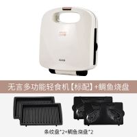 小米有品无言多功能早餐三明治机家用华夫饼轻食机煎烤双面加热|标配+鲷鱼烧盘