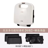 小米有品无言多功能早餐三明治机家用华夫饼轻食机煎烤双面加热|标配+鲷鱼烧盘