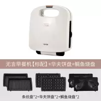 小米有品无言多功能早餐三明治机家用华夫饼轻食机煎烤双面加热|标配+华夫饼盘+鲷鱼烧盘