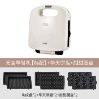 小米有品无言多功能早餐三明治机家用华夫饼轻食机煎烤双面加热|标配+华夫饼盘+甜甜圈盘