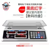 电子称台秤计价30kg精准称重厨房卖菜水果电子秤商用小型秤|干电两用红字凹盘