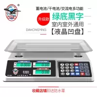电子称台秤计价30kg精准称重厨房卖菜水果电子秤商用小型秤|干电两用黑字凹盘