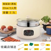 多功能电热锅电炒锅不粘锅小电锅煮饭锅煮面锅电煮锅宿|智能预约款(收藏店铺商品)送礼品 24CM+蒸笼可煮饭炒菜(2-3人