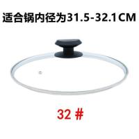 电饭锅电火锅热锅钢化玻璃锅盖可视化玻璃盖子炒锅盖子22/24/32|32#新款实心手柄锅盖加厚