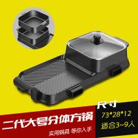 永烽麦饭石电烧烤炉家用无烟电烤盘不粘烤肉机涮烤火锅一体锅鸳鸯|二代大号分体方锅