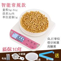 计数到0.01克的电子称电池高精度塑料厨房秤掌上电子秤医用|智能款5kg/1g带背光款可称斤送