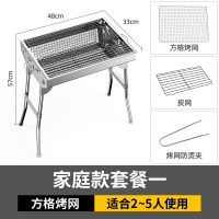 不锈钢烧烤架家用烧烤炉3-5人以上户外木炭炉子野外烤肉工具全套|家庭款套餐一：炉子+铁烤网+碳网