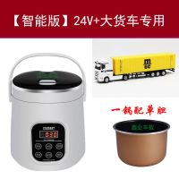 智能车载电饭煲12v小车24v货车220v家车两用电煮锅户外自驾游双胆|2L电脑版24V货车专用